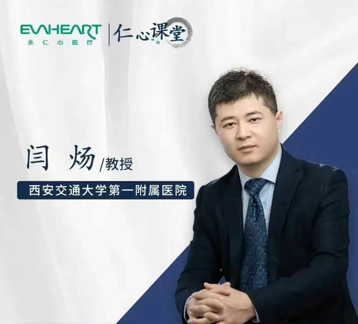 仁心課堂|對(duì)于術(shù)前有心律失常的患者，是否需要同期植入ICD？人工心臟術(shù)后患者發(fā)生心律失常如何處理？
